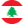 لبنان